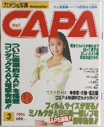 カメラ&写真magazine CAPA 1996年3月号