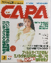 カメラ&写真magazine CAPA 1996年3月号