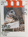 マンスリー・エム　2000年7月号