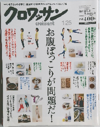 クロワッサン　1/25