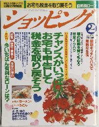 ショッピング　1997年2月号