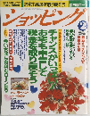 ショッピング　1997年2月号