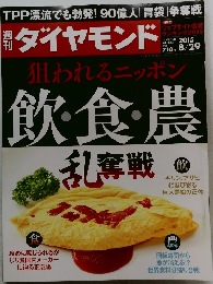 ダイヤモンドド　2015　8/29