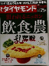 ダイヤモンドド　2015　8/29