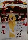 2019年決定版 開運・招福術