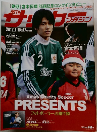 週刊サッカーマガジン　