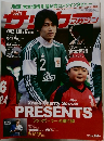 週刊サッカーマガジン　