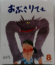  おぶさりてえ　8