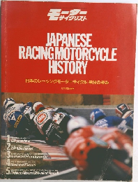 JAPANESE  RACINGMOTORCYCLE  HISTORY　