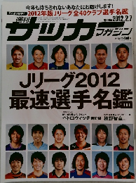 週刊サッカーマガジン　Weekly Soccer Magazine