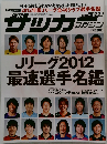 週刊サッカーマガジン　Weekly Soccer Magazine