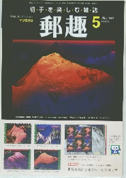 郵趣2002/5