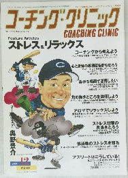 コーチング・クリニック　COACHING CLINIC