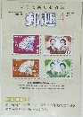 Philatelic Magazine 郵趣 2009年4月号 No.722