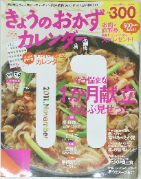 きょうのおかずカレンダー