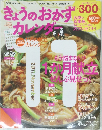 きょうのおかずカレンダー