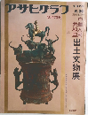 アサヒグラフ 1973年6/20号