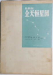 全天恒星団
