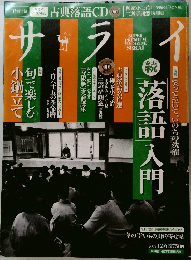 落語入門