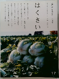 はくさい