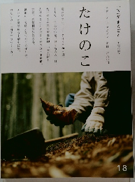 たけのこく