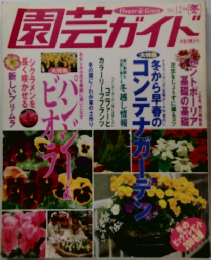 園芸ガイド