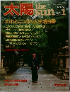 太陽　the sun no.246 1