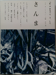 さんま