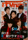 2015冬の新ドラマ速報!!