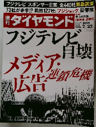 週刊ダイヤモンド