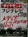 週刊ダイヤモンド