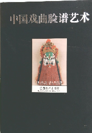 中国成曲臉潜芝犬