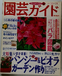 園芸ガイド