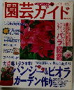 園芸ガイド