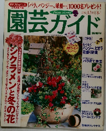 園芸ガイド
