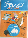 チモレオン