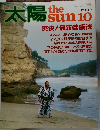 太陽　the sun 10