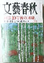 文藝春秋