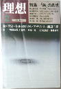 理想 2