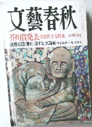 文藝春秋