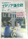 イタリア語会話　1991年2・3月号