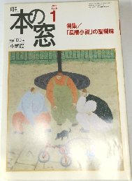 本の窓1998年1月号