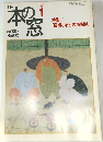 本の窓1998年1月号