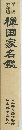 韓国家名鑑