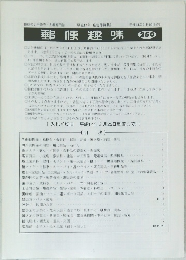 郵便趣味 250