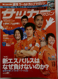 サッカーマガジン　2010年5/11-18号　Vol.4