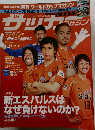 サッカーマガジン　2010年5/11-18号　Vol.4