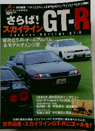 さらば!スカイライン　GT-R　2002年9月号