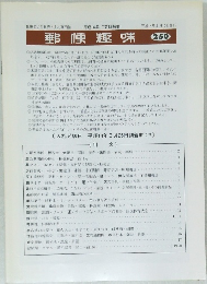 郵便趣味　250