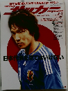 サッカーマガジン　2009年4/7号　No.1234